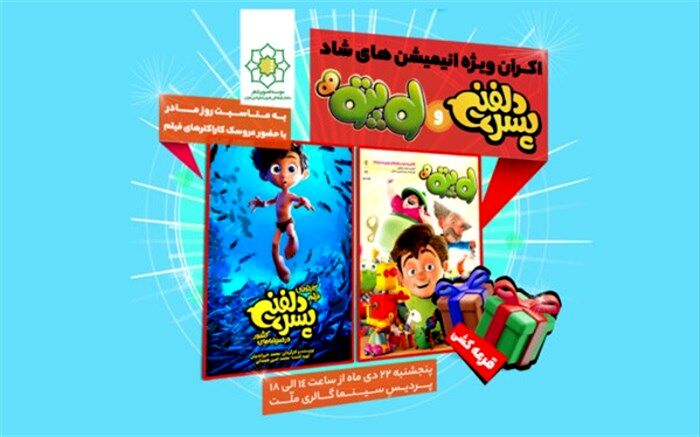 نمایش ویژه «لوپتو» و «پسر دلفینی» در روز مادر