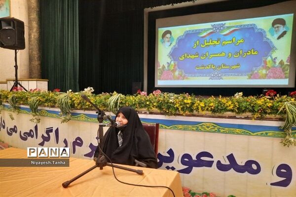 مراسم تجلیل از مادران و همسران شهدای شهرستان پاکدشت