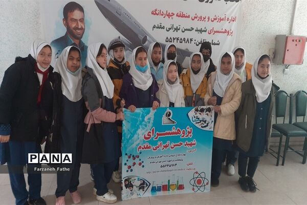 برگزاری تور علمی و کارگاه شیمی و فیزیک پژوهش سرای چهاردانگه