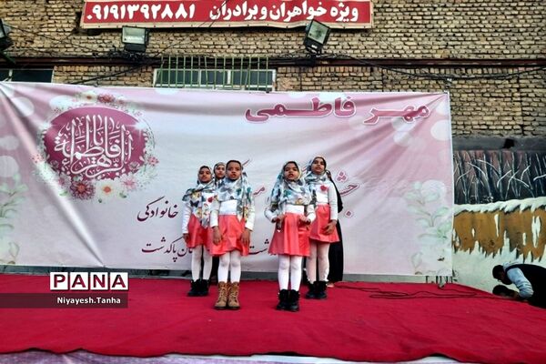 جشن مهر فاطمی در پاکدشت