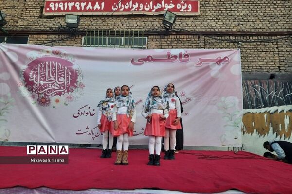 جشن مهر فاطمی در پاکدشت