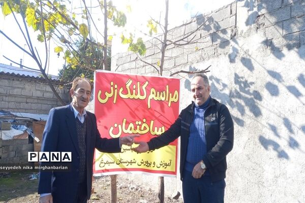 آیین کلنگ زنی دارالقرآن در سیمرغ
