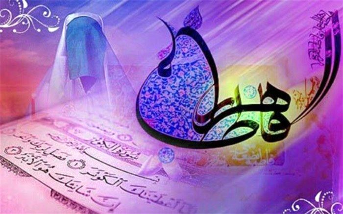 ساده‌زیستی حضرت فاطمه زهرا الگوی مناسب در زندگی همگان است