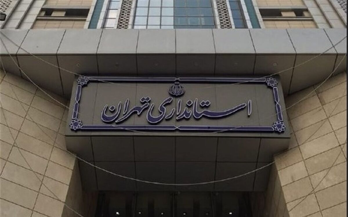 ادارات استان تهران در روز شنبه تعطیل اعلام شد