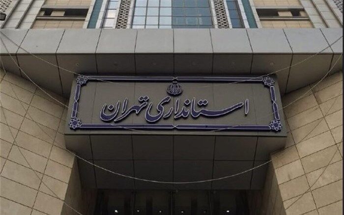 ادارات استان تهران در روز شنبه تعطیل اعلام شد