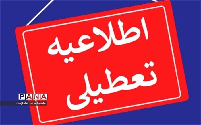 ساعت کار ادارات کهگیلویه و بویراحمد اعلام شد