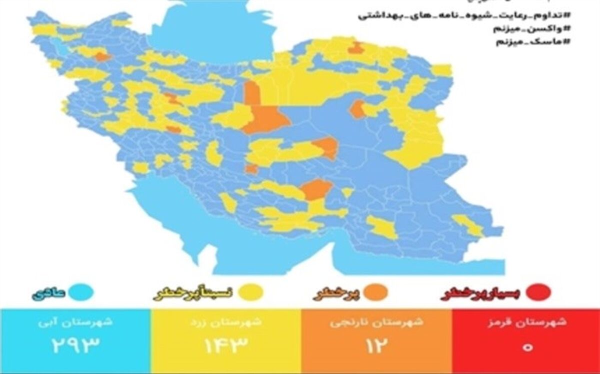 افزایش شهرهای زرد و نارنجی در نقشه کرونایی کشور