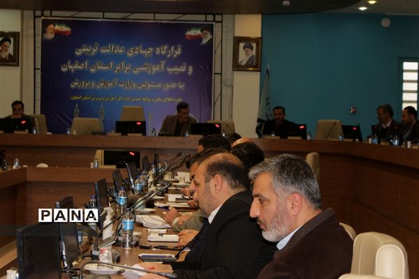 برگزاری جلسه قرارگاه جهادی عدالت تربیتی برابر استان اصفهان با حضور وزیر آموزش و پرورش