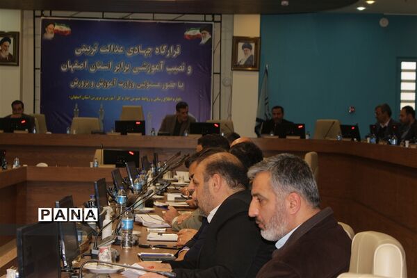 برگزاری جلسه قرارگاه جهادی عدالت تربیتی برابر استان اصفهان با حضور وزیر آموزش و پرورش