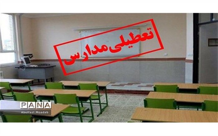 تعطیلی مدارس خراسان رضوی تا پایان هفته
