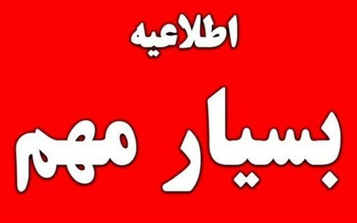 کلاس‌های درس  برخی مقاطع استان زنجان به‌صورت غیرحضوری است