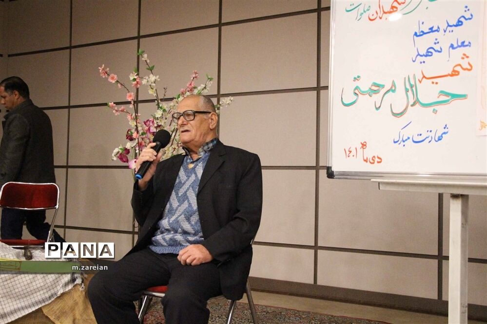 سالگرد معلم شهید جلال مرحمتی