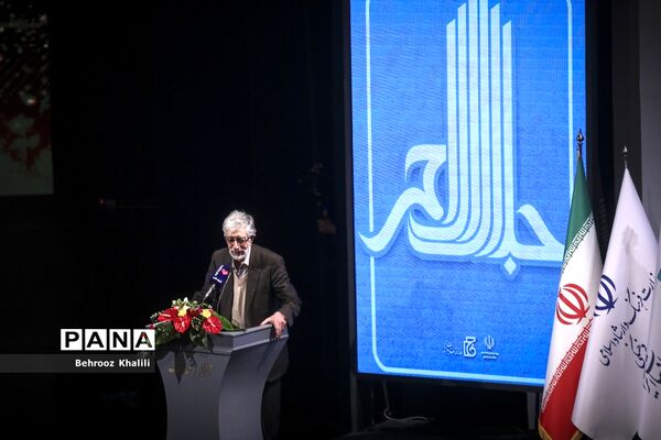 اختتامیه پانزدهمین دوره جایزه ادبی جلال آل احمد