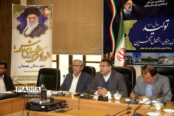 برگزاری ششمین نشست شورای آموزش و پرورش شهرستان بهبهان