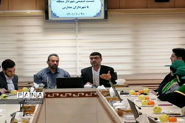 اولین گردهمایی شهرداران مدارس منطقه ۱۸