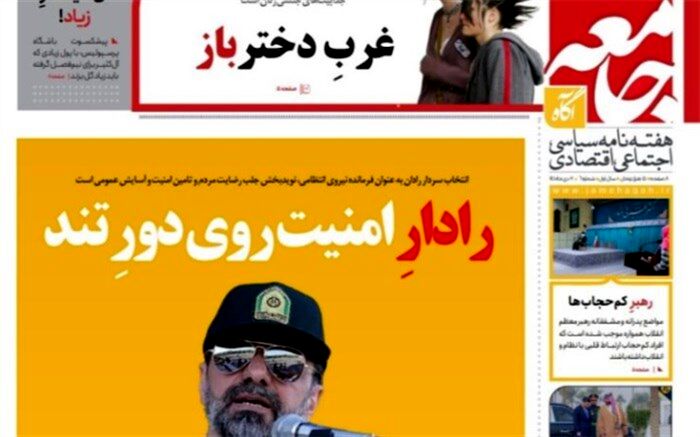 «رادارِ امنیت روی دور تند» در هفته‌نامه جامعه آگاه
