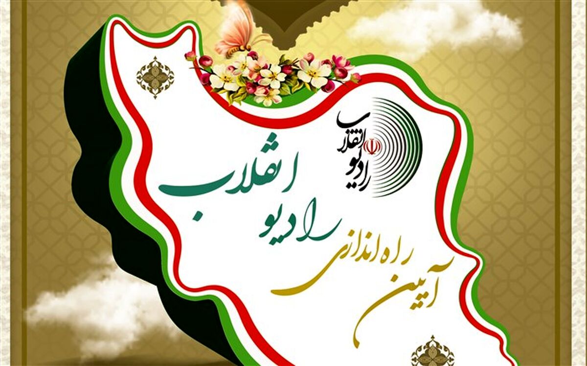آغاز به‌کار رادیو انقلاب از شنبه‌