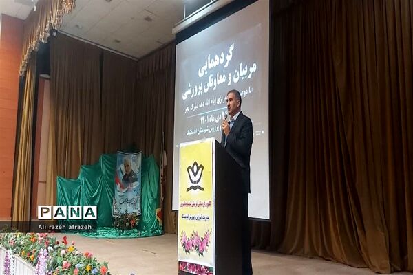 گردهمایی معاونان ومربیان پرورشی مدارس اندیمشک