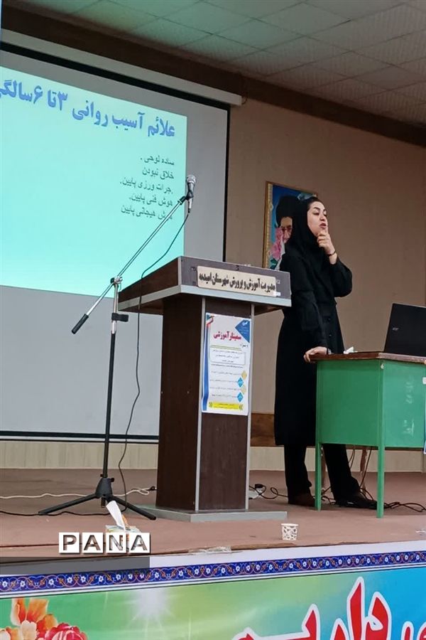 سمینار آموزشی ویژه مدیران، معاونان، مربیان پرورشی، مشاوران و مراقبان سلامت مدارس امیدیه