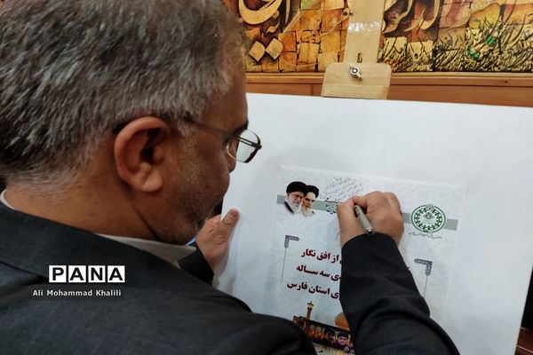 گردهمایی سالانه مسئولان سازمان دانش‌آموزی مناطق و شهرستان‌های فارس در شیراز