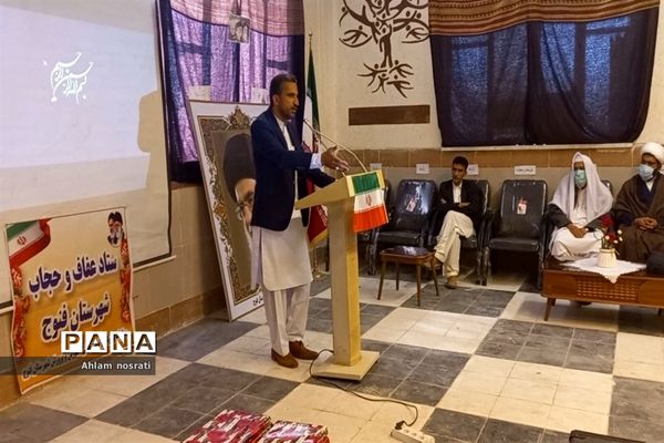 همایش عفاف و حجاب