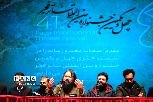 نشست خبری جشنواره چهل و یکم تئاتر فجر