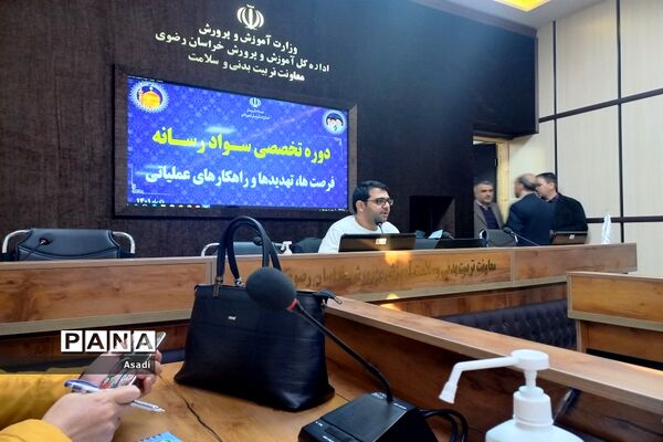 برگزاری دوره آموزشی دانش‌افزایی سوادرسانه‌ای
