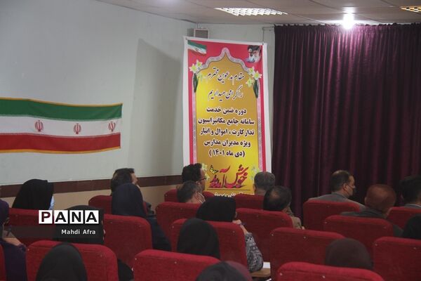 برگزاری دوره آموزشی سامانه جامع مکانیزاسیون، تدارکات، اموال و انبار در شهرستان بهبهان
