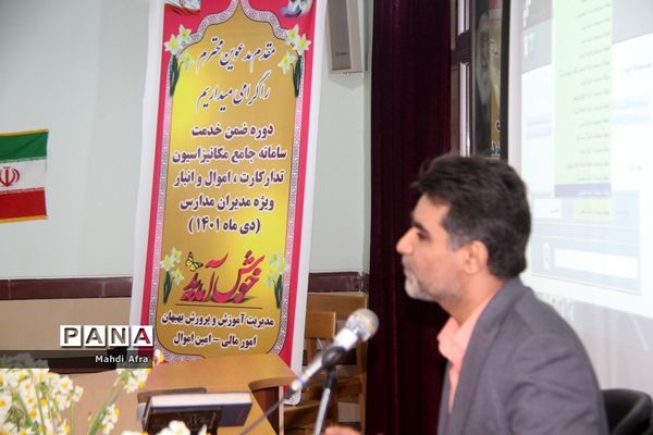 برگزاری دوره آموزشی سامانه جامع مکانیزاسیون، تدارکات، اموال و انبار در شهرستان بهبهان