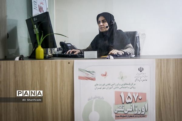مرکز تلفن مشاوره خدمات روانشناختی توحید