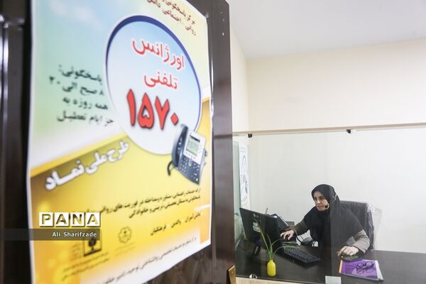 مرکز تلفن مشاوره خدمات روانشناختی توحید