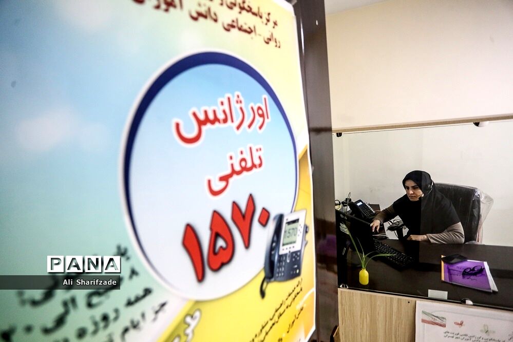 مرکز تلفن مشاوره خدمات روانشناختی توحید