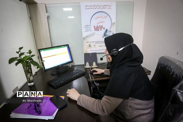 مرکز تلفن مشاوره خدمات روانشناختی توحید