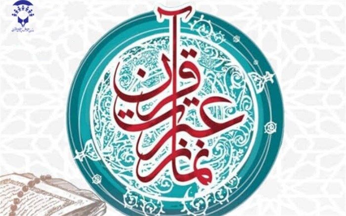 ابلاغ شیوه‌نامه هجدهمین دوره مسابقات قرآن، عترت، نماز، هنری و ادبی دانش‌آموزان