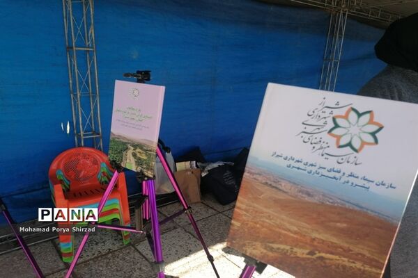همایش  روز هوای پاک در شیراز