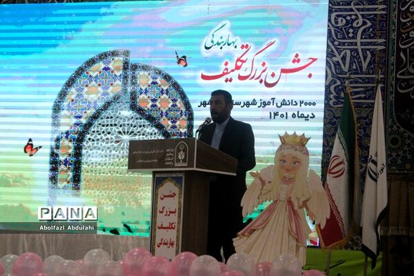 جشن تکلیف ۲هزار دانش‌آموز دختر بوشهری