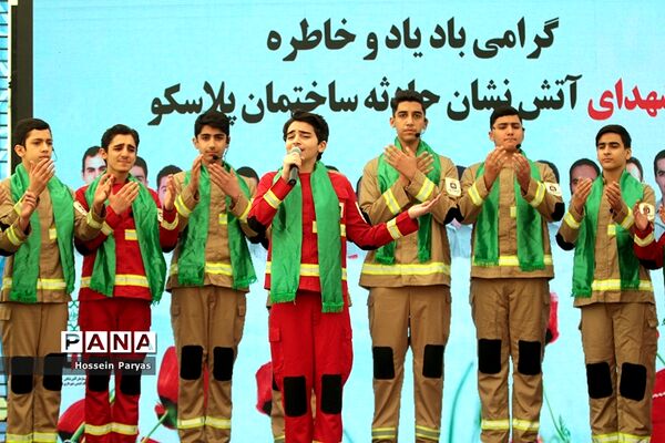 ششمین سالروز شهادت آتش‌نشانان حادثه ساختمان پلاسکو