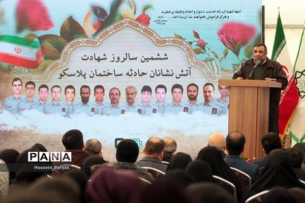 ششمین سالروز شهادت آتش‌نشانان حادثه ساختمان پلاسکو