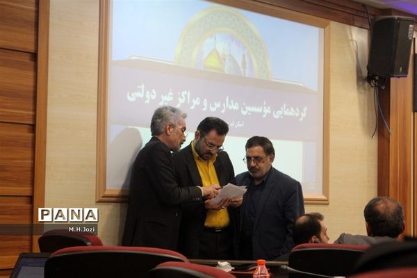 همایش موسسین مدارس غیردولتی استان قم