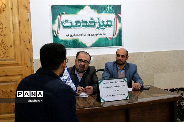 برگزاری میز خدمت آموزش و پرورش در محل مصلی نماز جمعه شهرستان فیروزکوه