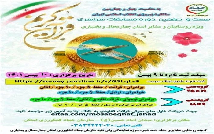 برگزاری بیست و نهمین دوره مسابقات سراسری قرآن کریم