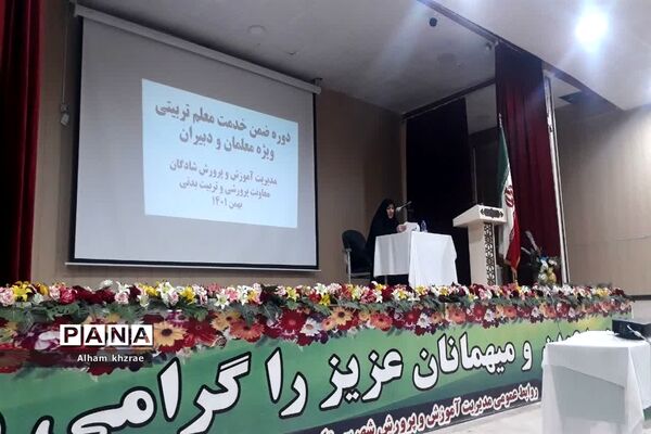 برگزاری دوره های ضمن‌خدمت بررسی مسائل تربیتی اجتماعی دانش‌آموزان ویژه فرهنگیان شادگان