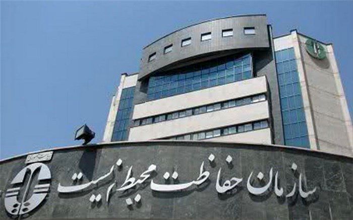 ۸ مجوز کسب و کار سازمان محیط زیست به‌صورت الکترونیک صادر می‌شود