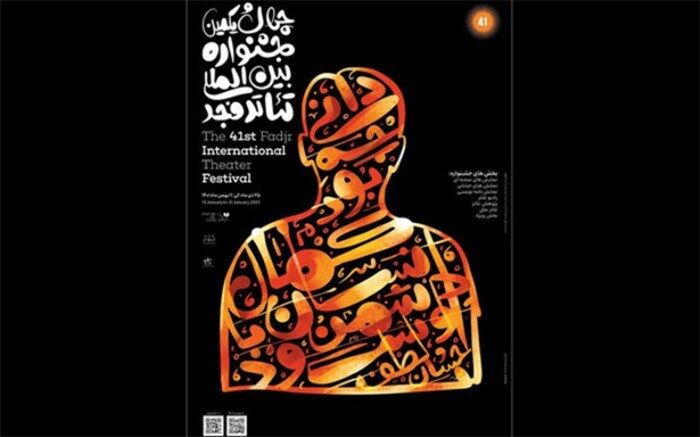 فروش بلیت تئاتر فجر آغاز شد