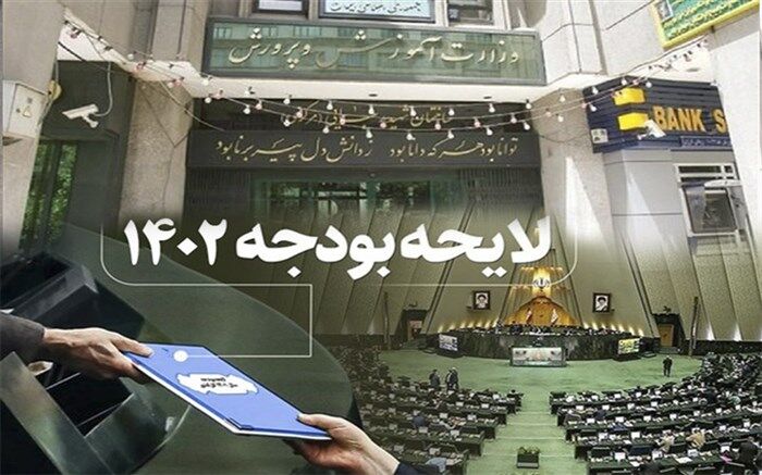 لغو معافیت مالیاتی موسسات کنکوری در بودجه 1402؛ این بودجه کجا هزینه خواهد شد؟