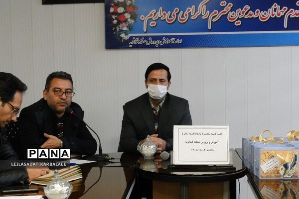 برگزاری جلسه شورای اداری آموزش و پرورش فشافویه