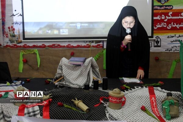 یادواره شهدای دانش‌آموز در گلوگاه