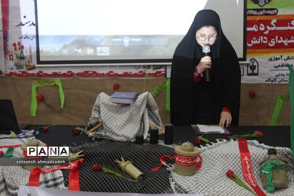 یادواره شهدای دانش‌آموز در گلوگاه