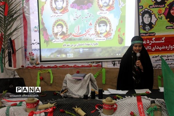 یادواره شهدای دانش‌آموز در گلوگاه