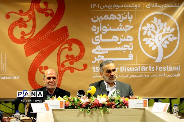 نشست خبری پانزدهمین جشنواره هنرهای تجسمی فجر